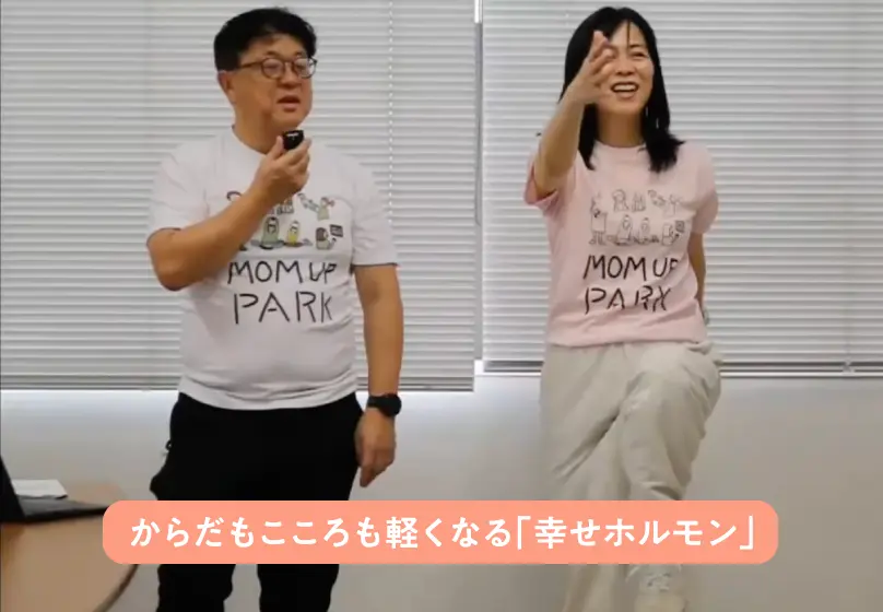 からだもこころも軽くなる「幸せホルモン」